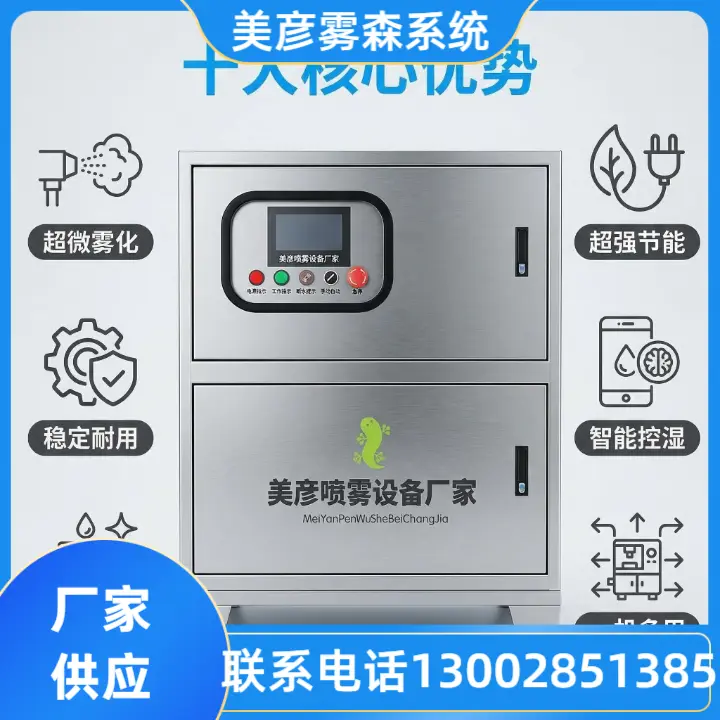 户外降温雾森系统